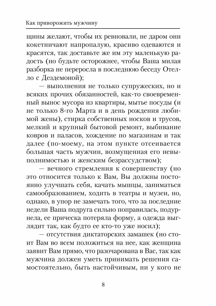 Книга Как приворожить мужчину (Л. Миронов) - фото №9
