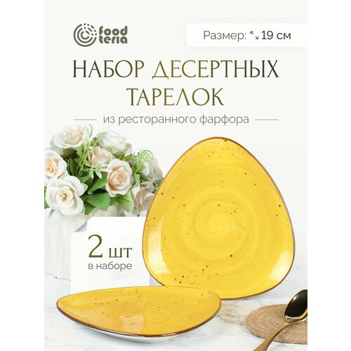 Набор десертных тарелок 