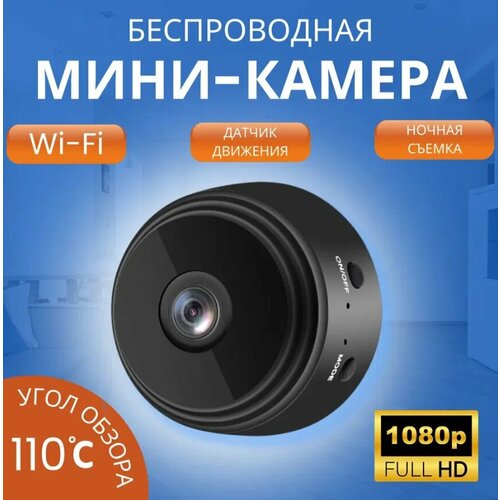 Беспроводная мини-камера видеонаблюдения IP