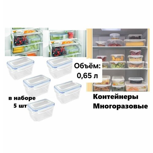 Контейнер Многоразовый прочный в наборе 5 шт для заморозки продуктов Вакумный Объем 065 л 3762₽