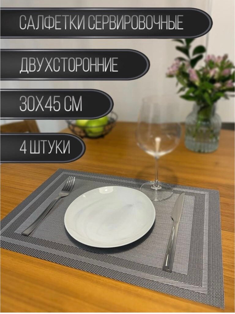 фото Плейсматы на стол прямоугольные/ сервировочные салфетки на обеденный стол/ плетеные подложки под горячее набор