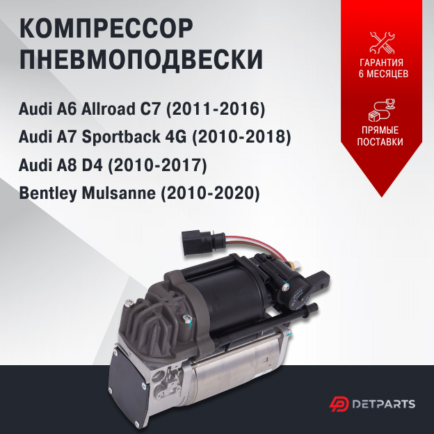 Компрессор пневмоподвески Audi A6 Allroad C7 новый