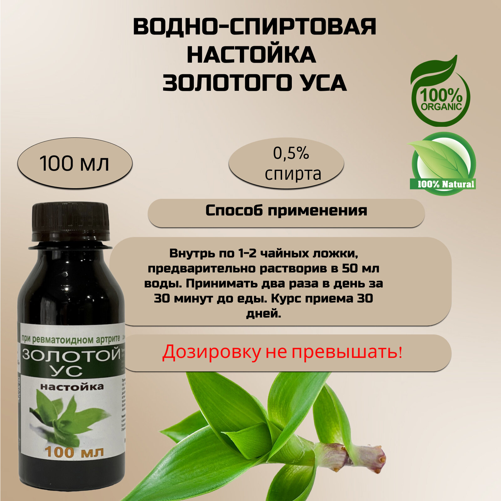 Картинки Silver Hiller Настойка золотого уса 100 мл