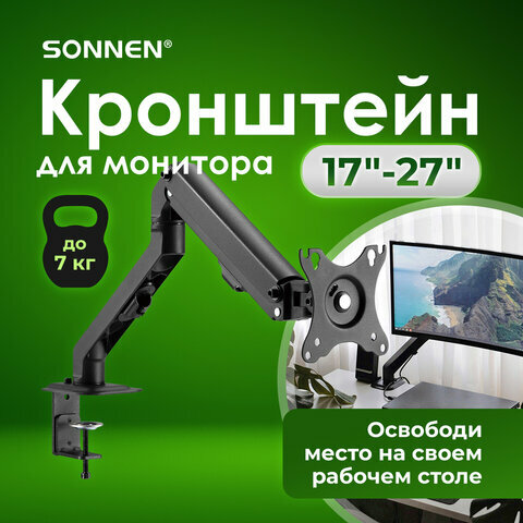 Кронштейн для монитора настольный VESA 75х75, 100х100, 17"-27", до 7 кг, Sonnen Motion, 455944