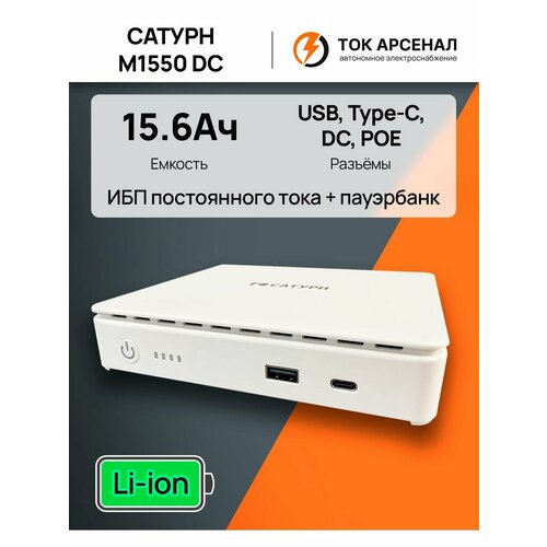 ИБП для Wi-Fi-роутера 35 вт.