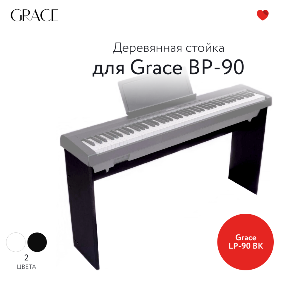 Grace LP-90 BK - стойка для пианино Grace BP-90