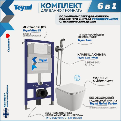 Изображение товара Комплект инсталляция TEYMI "Готовое Решение", подвесной унитаз TEYMI Helmi Vortex T40303, клавиша TEYMI