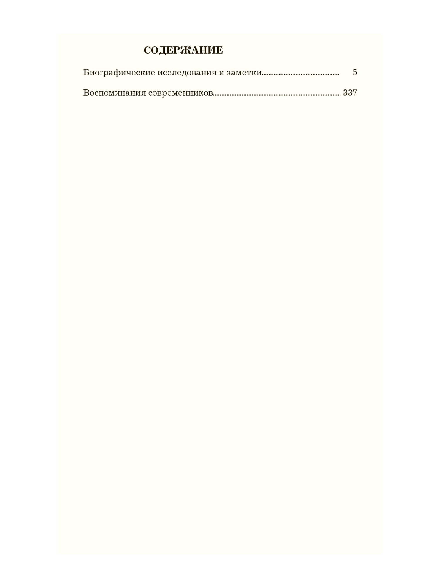 Бартенев П. И. О Пушкине — фото 1