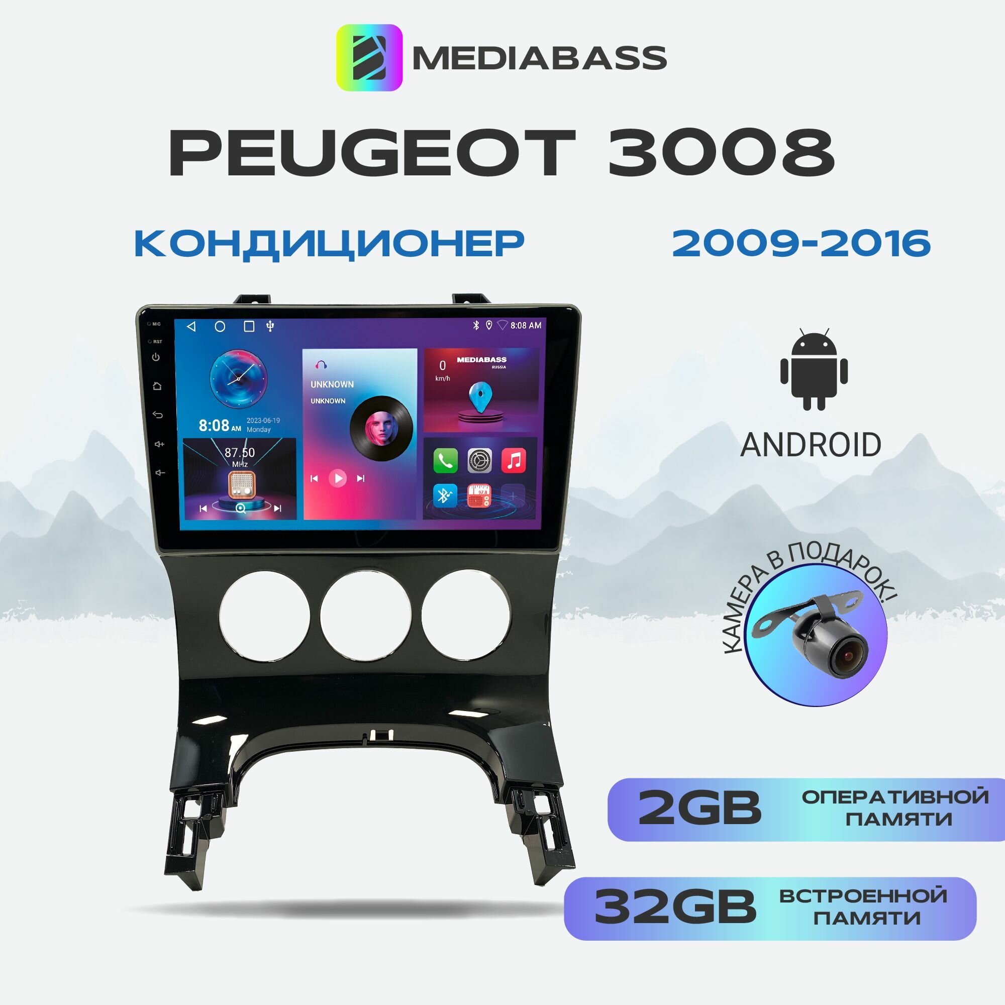 Автомагнитола Mediabass Peugeot 3008 2009-2016 Кондиционер, Android 12, 2/32ГБ, 4-ядерный процессор, QLED экран с разрешением 1280*720, чип-усилитель YD7388 / Peugeot 3008