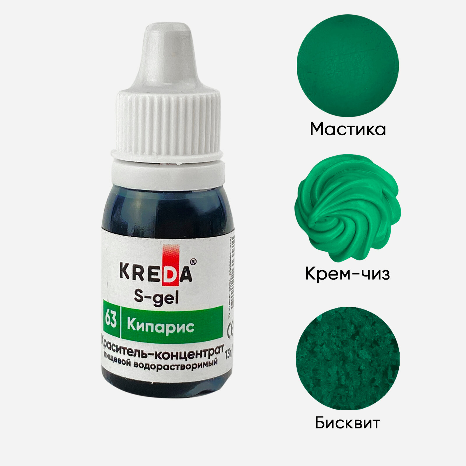 Пищевой краситель Kreda S-gel, кипарис, 10 мл, гелевый, водорастворимый