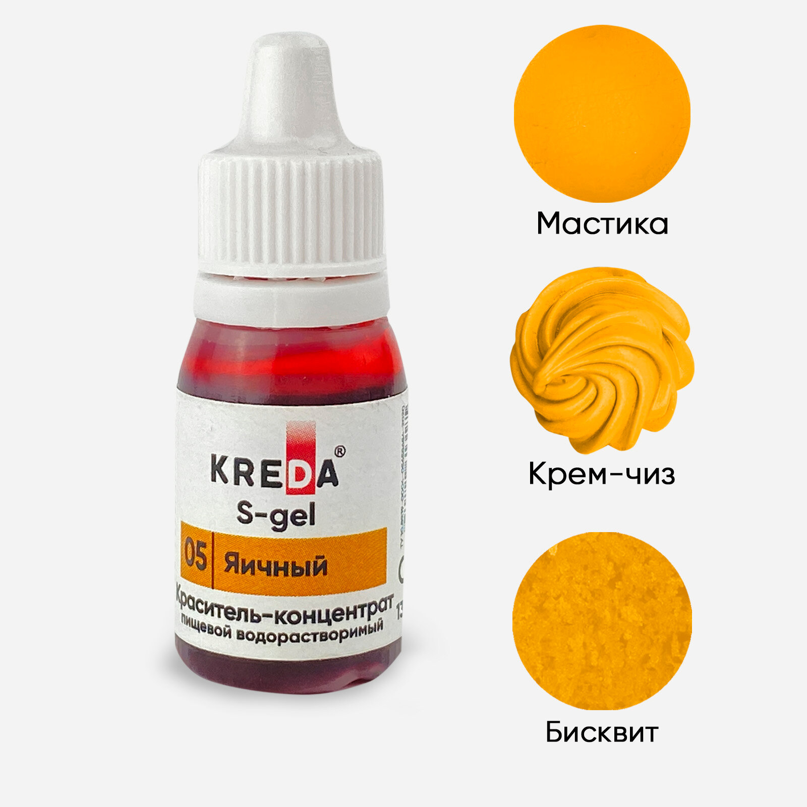 Пищевой краситель Kreda S-gel, яичный, 10 мл, гелевый, водорастворимый