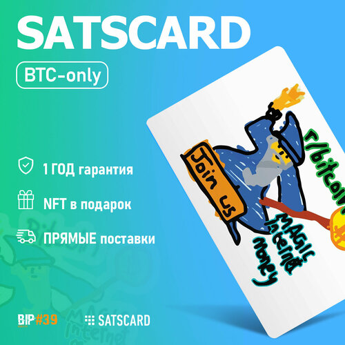 Аппаратный криптокошелек SATSCARD Magic Internet Money - холодный кошелек для криптовалют от BIP39