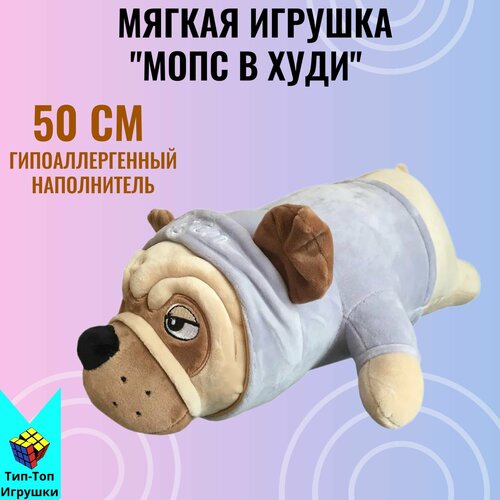 Мягкая игрушка Мопс французский бульдог 50см