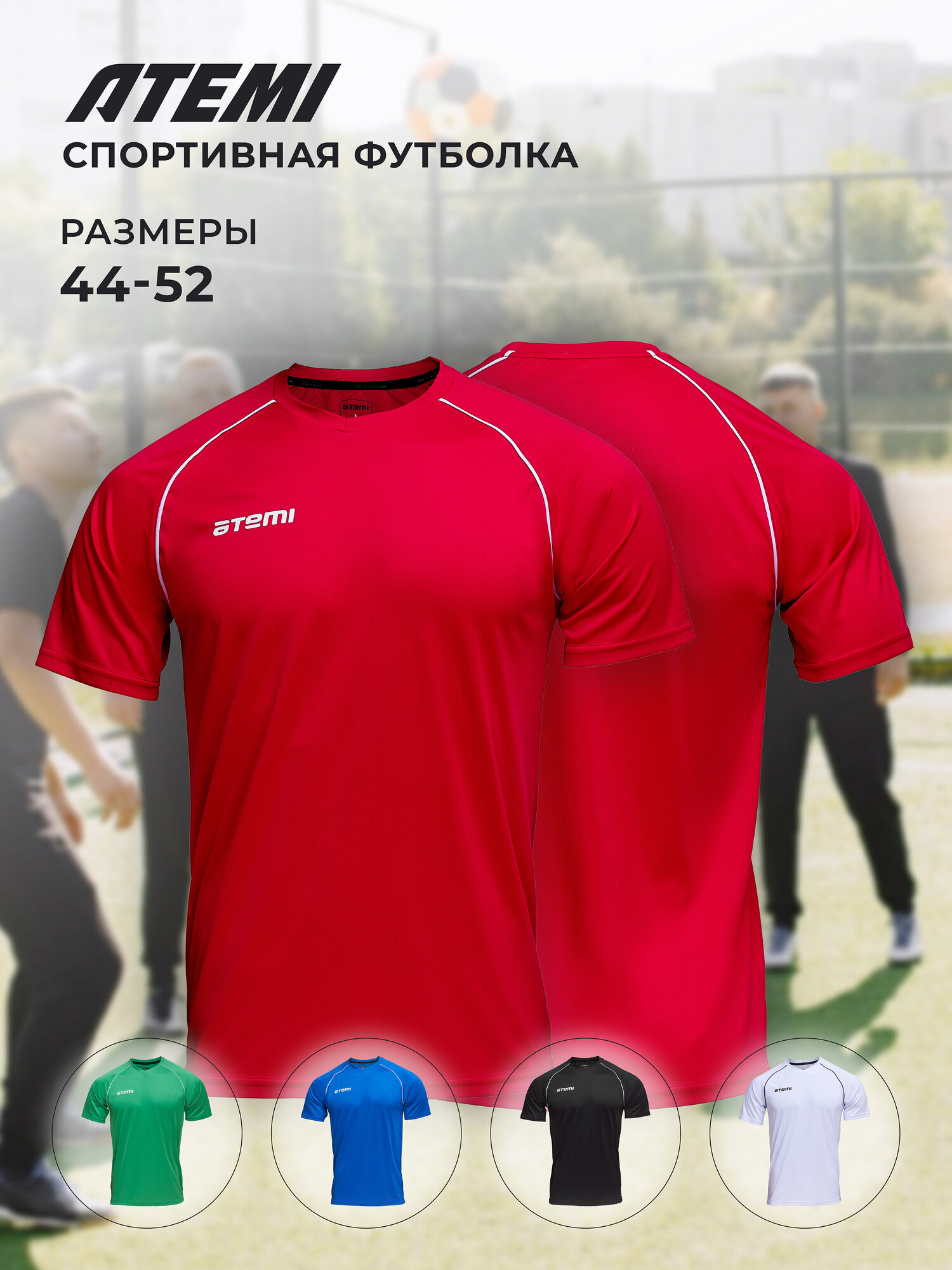 Футболка игровая ATEMI цв. красный арт. ATSS-002SS23-RED