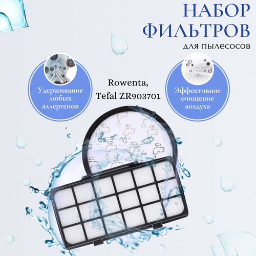 Фильтр для пылесоса Rowenta Tefal ZR903701 набор фильтров 775₽