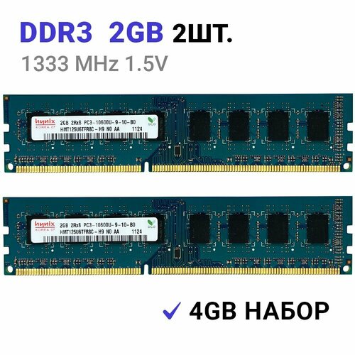 Оперативная память DIMM DDR3 2Гб 1333 mhz 2 Штуки оперативная память для компьютера foxline fl1333d3u9s 4g dimm 4gb ddr3 1333 mhz fl1333d3u9s 4g