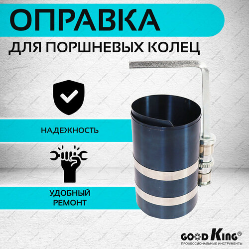 Оправка для поршневых колец GOODKING 879₽