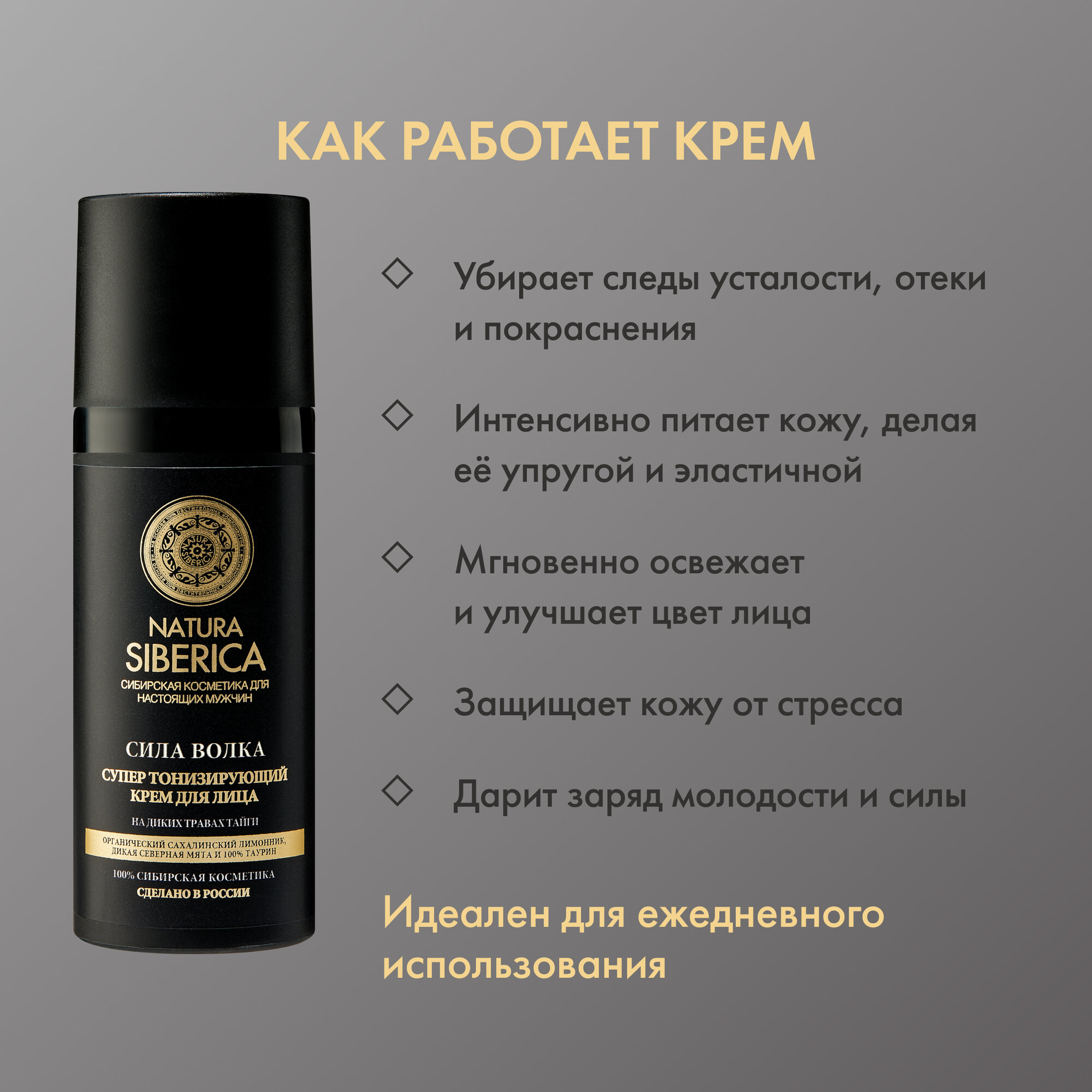 Супер тонизирующий крем Natura Siberica MEN Сила волка для лица мужской, 50 мл