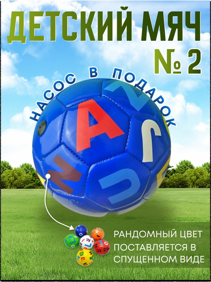 Мяч футбольный спортивный для детей