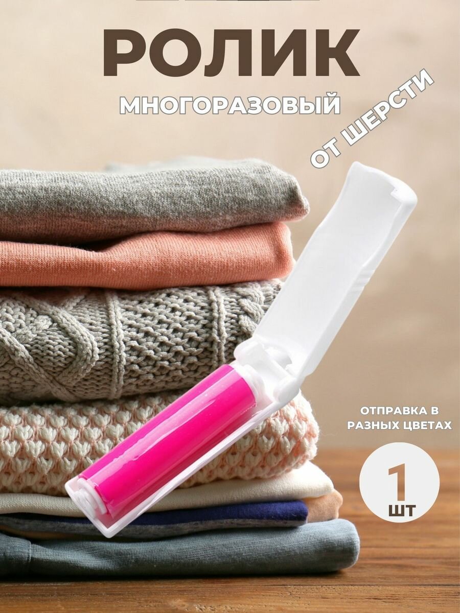 фото Ролик для одежды, для пыли, силиконовый, карманный