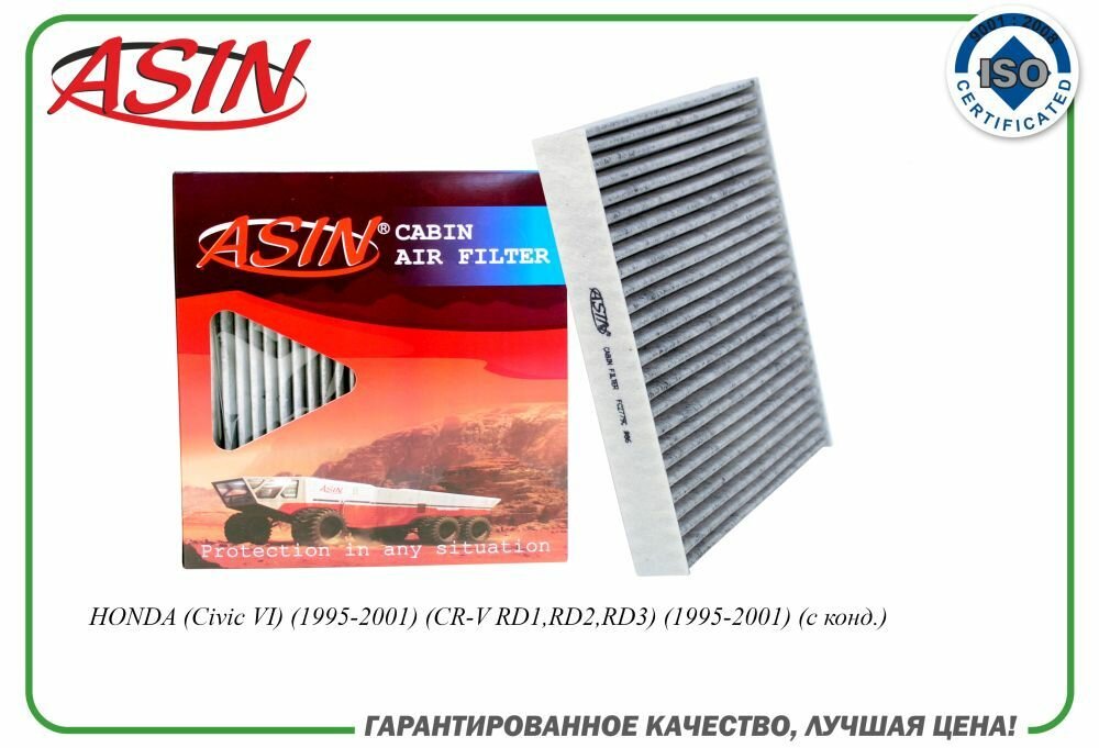 Фильтр салонный 80291-ST3-515/ASIN. FC2779C угольный для HONDA (Civic VI) (CR-V RD1 RD2 RD3) (с конд.)