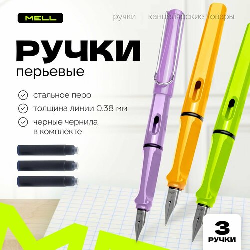 Ручка перьевая с картриджем, MELL, EF 0.38, 3 шт, набор для каллиграфии, ручка перо