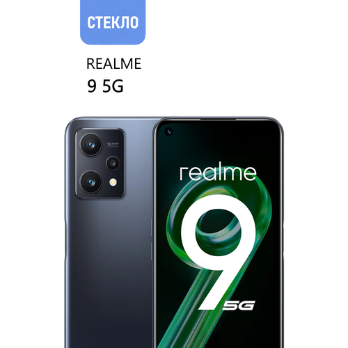 Защитное стекло для realme 9 5G с черной рамкой, стеклович