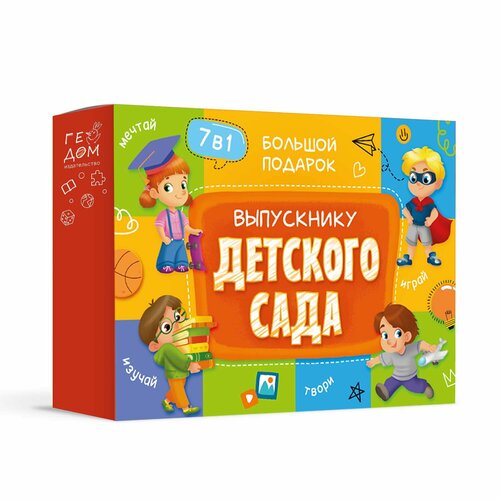 Большой подарок. Выпускнику детского сада. 7в1 игра ходилка с карточками робогород