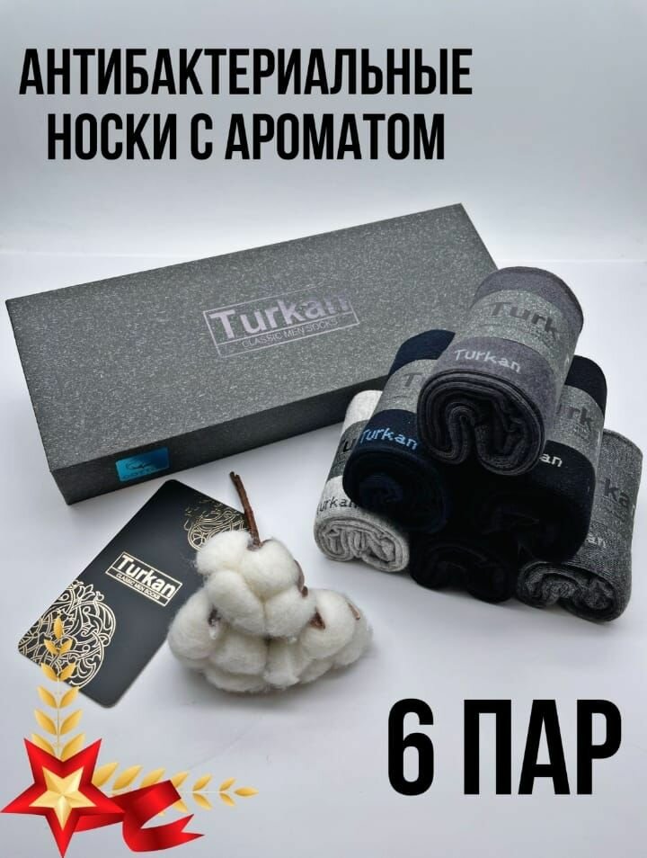 Носки Turkan Носки Turkan Туркан гифт, 6 пар, размер 41/47, серый, темно-серый, черный, синий