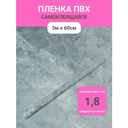 Пленка самоклеящаяся ПВХ