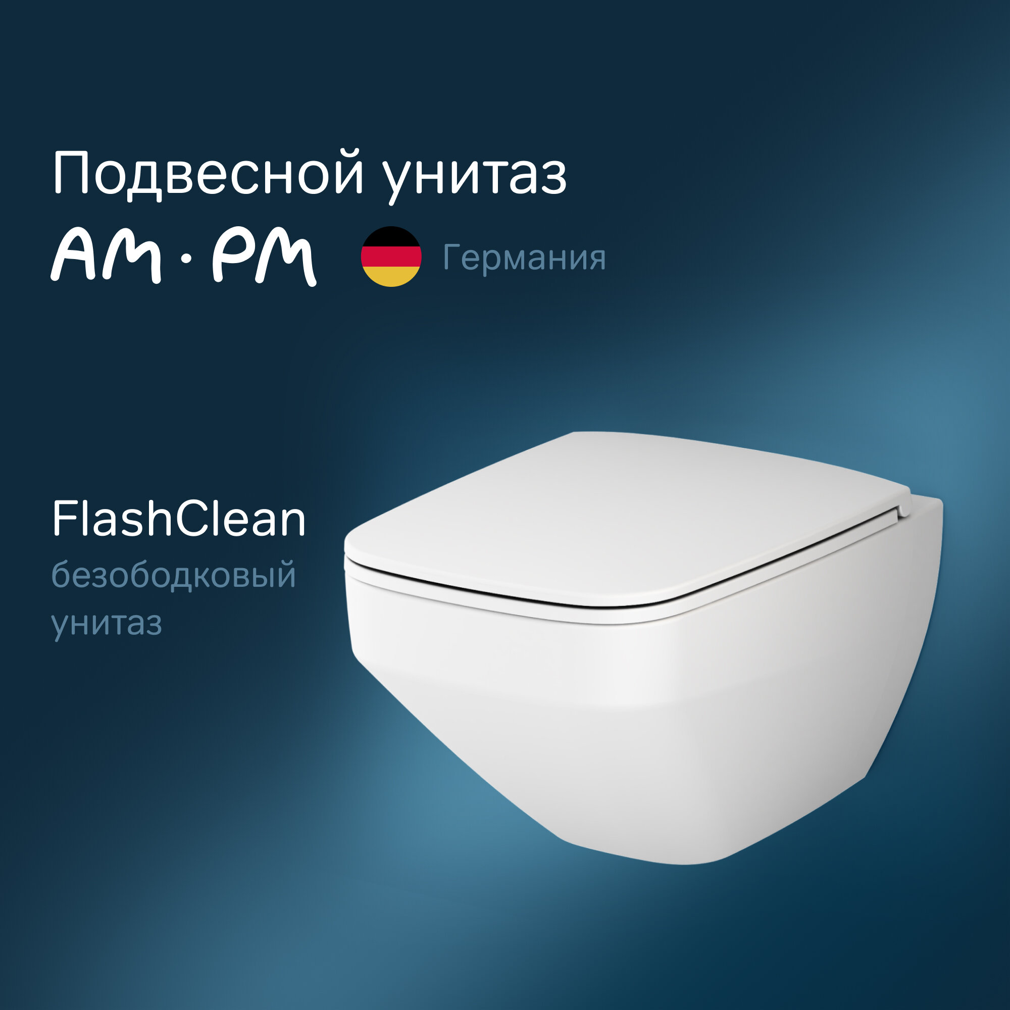 Унитаз подвесной AM.PM Inspire V2.0 FlashClean C50A1700MWSC безободковый, белый матовый, быстросъемное сиденье с микролифтом из дюропласта, антивсплеск, премиальный фарфор, гарантия 25 лет, Германия