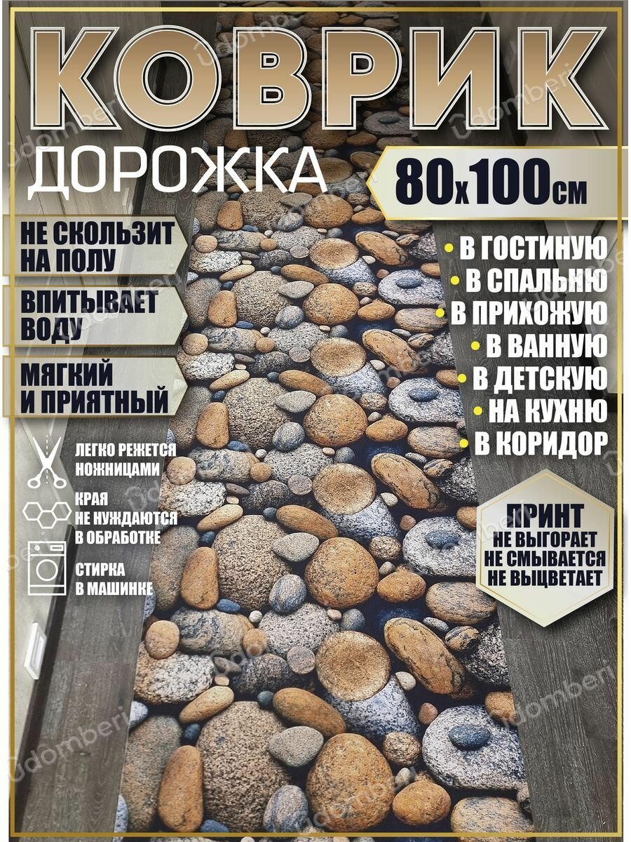 фото Ковер 80х100 см дорожка ковровая