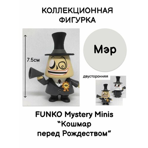 Фигурка Funko Mystery Minis Кошмар перед Рождеством burton tim the nightmare before christmas