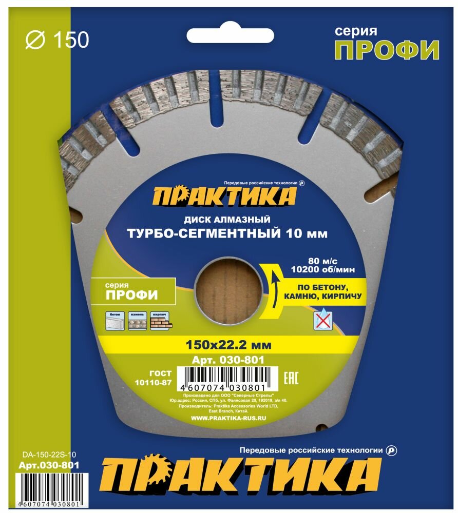 Диск алмазный турбосегментный ПРАКТИКА "Профи" 150 х 22 мм, сегмент 10мм (1 шт.) коробка ("Профи", 150х22мм, 10мм, коробка)