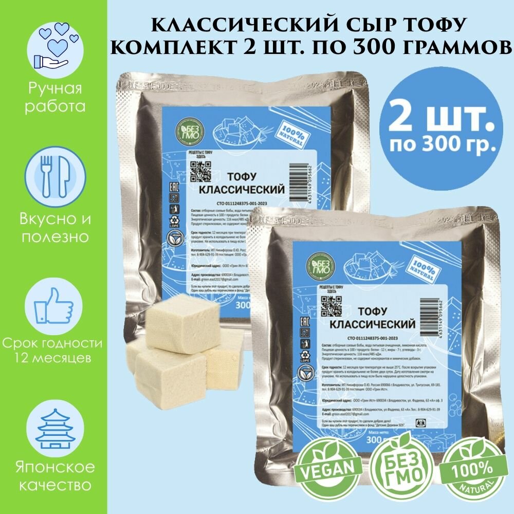 Классический соевый продукт, комплект 2шт по 300гр, Green East