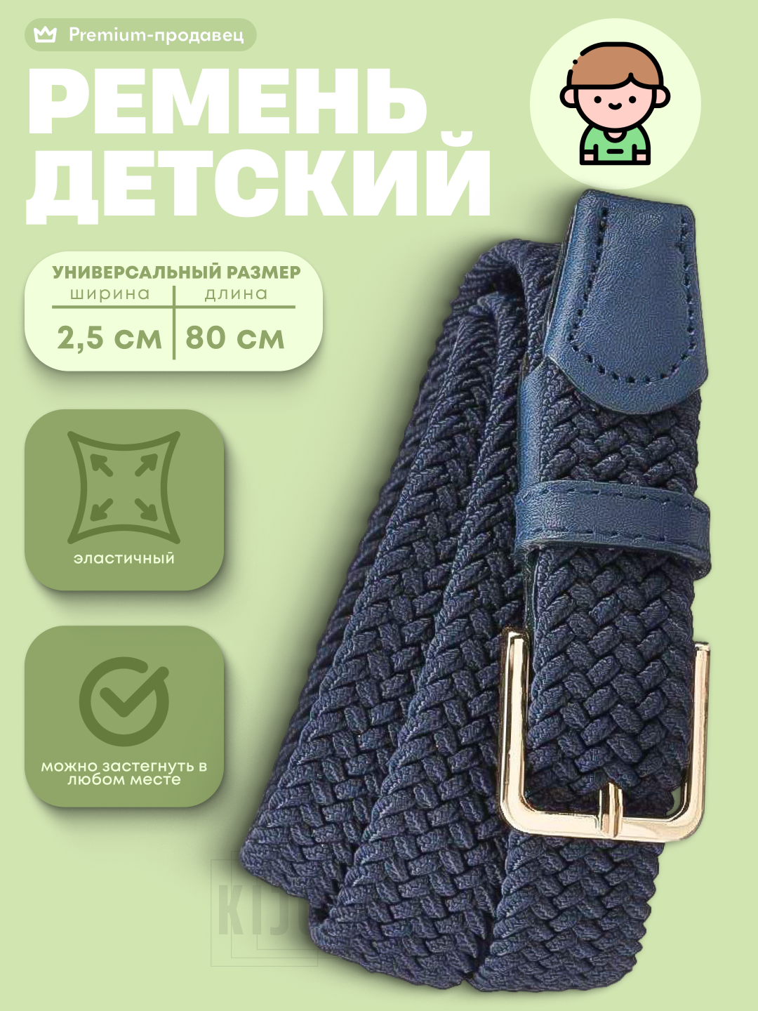 Ремень KIJUA для детей, размер one size, синий