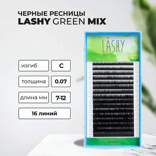 Ресницы чёрные LASHY GREEN 16 линий MIX C 0.07 7-12mm