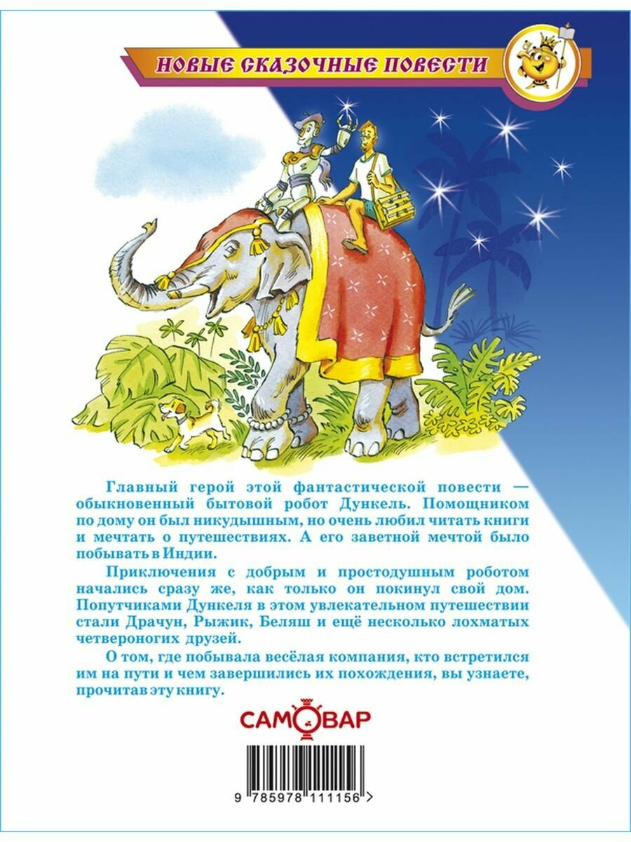 Похождения Дункеля (Саломатов Андрей Васильевич) - фото №17