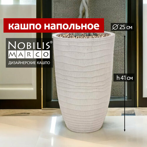 Горшок для цветов кашпо напольное высокое Nobilis Marco Vase D25хH41 см уличное для суккулентов кактусов замиокулькаса фикуса