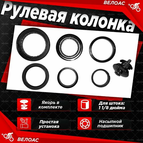 Рулевая колонка NECO 1-1/8, безрезьбовая, полуинтегрированная, ZS 44/28.6 ZS 55/39,8, подшипники 5/32 2шт, с якорем