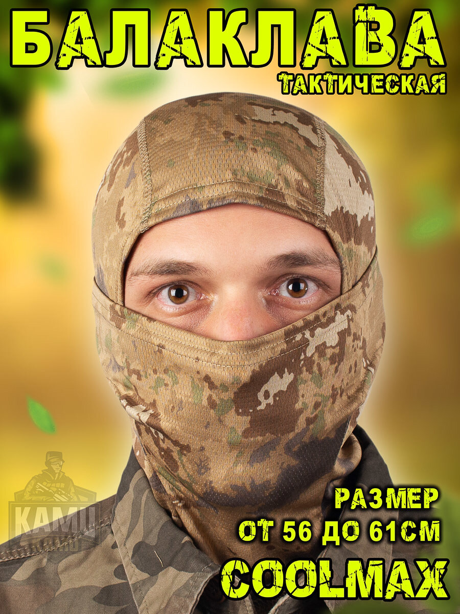 Балаклава тактическая Coolmax мужская летняя камуфляж Vegetated Pattern