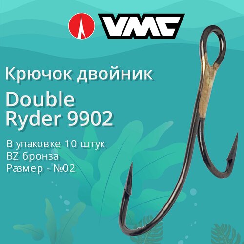 Крючки для рыбалки (двойник) VMC Double Ryder 9902 BZ (бронза) №02 (упаковка 10 штук)