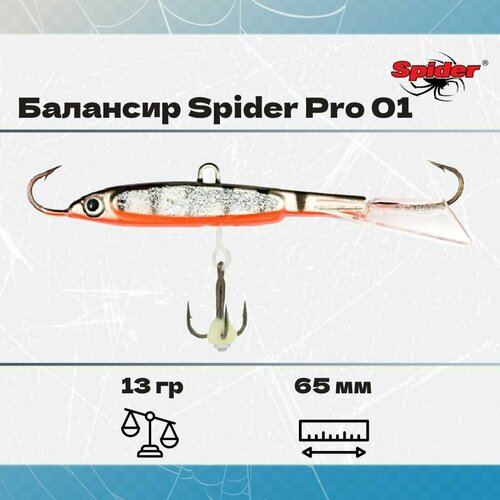 Балансир рыболовный Spider Pro 01 13гр, 65мм, цвет 31