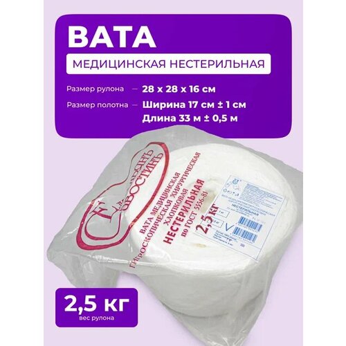 Вата медицинская нестерильная, хирургическая 2,5 кг