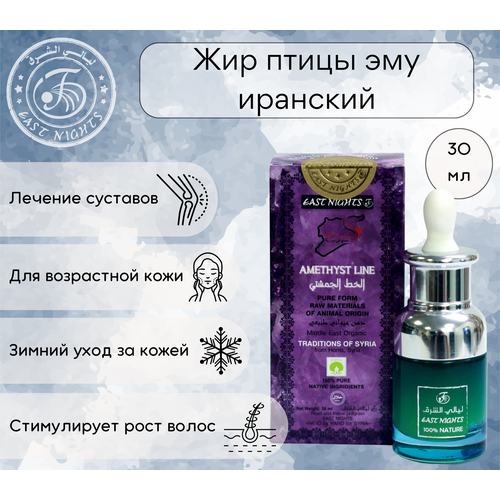 Жир птицы Эму иранский