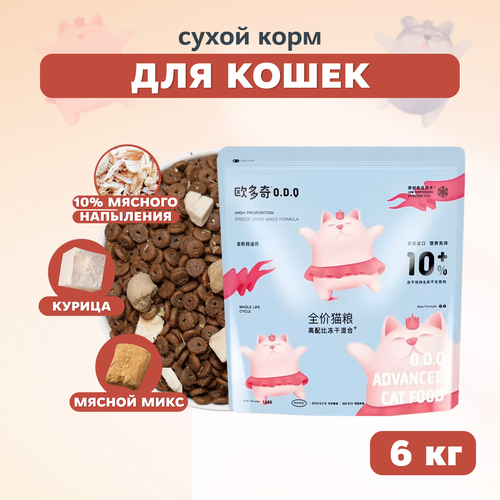 ODQ Сухой корм с напылением и кусочками курицы для кошек, 6,0 кг