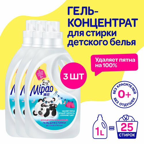 Гипоаллергенный гель для стирки детского белья с нежной заботой 1л / 1000 мл 