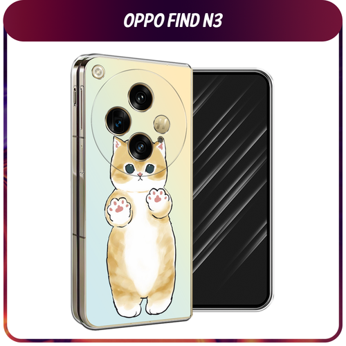 Силиконовый чехол на Oppo Find N3/OnePlus Open / Оппо Файнд N3/Ван Плас Опен Лапки котика пластиковый чехол на oppo find n3 oneplus open оппо файнд n3 ван плас опен лёд