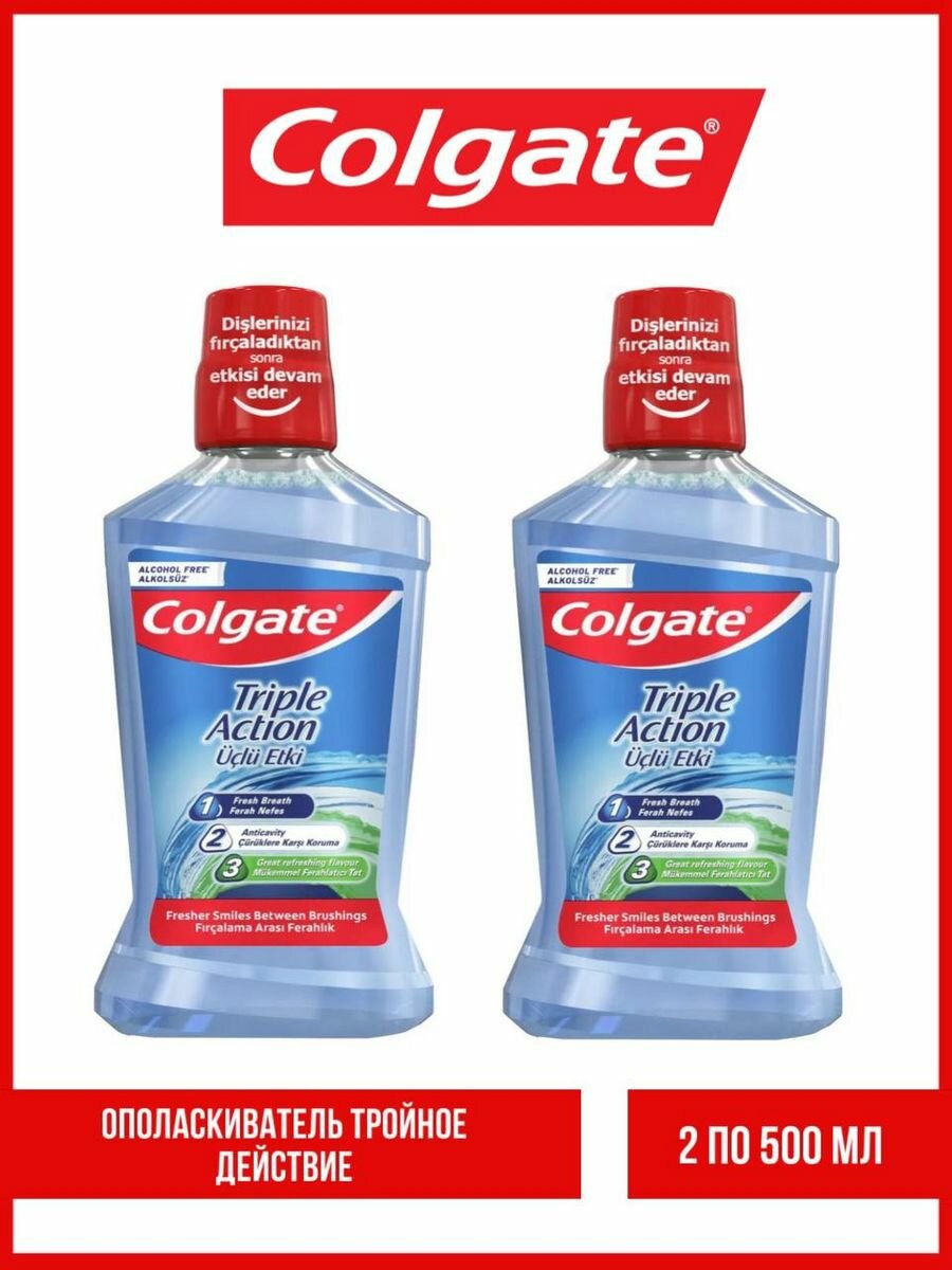 Комплект 2 шт, Ополаскиватель для полости рта COLGATE Тройное действия, 2 шт. по 500 мл.