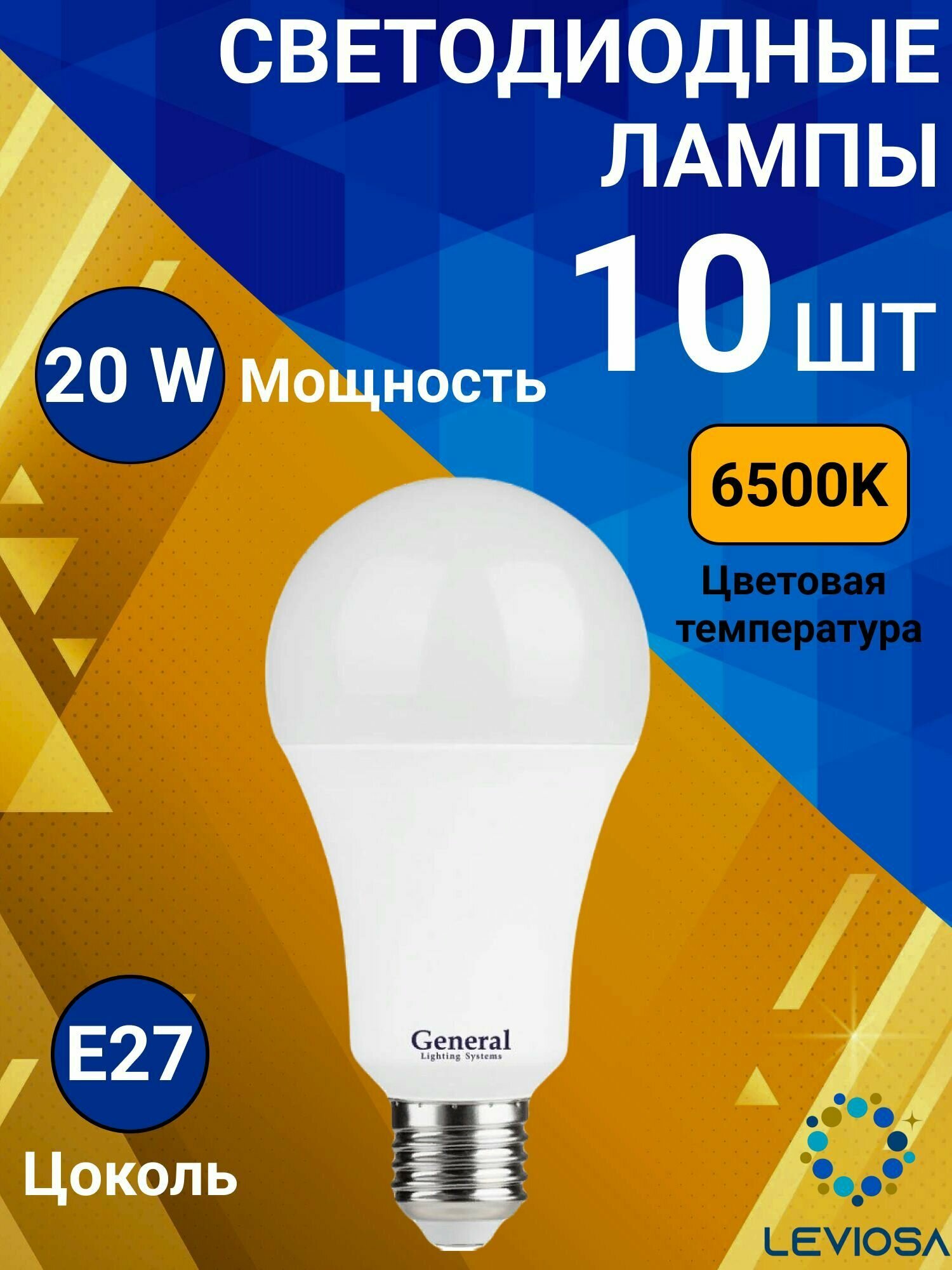 Светодиодна лампа General E27 20W 6500К